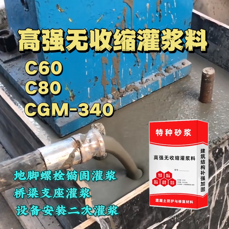 齐河灌浆料施工需要振捣吗？